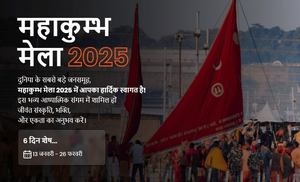 महाकुंभ की वेबसाइट पर आए 183 देशों के 33 लाख से ज्यादा यूजर्स  