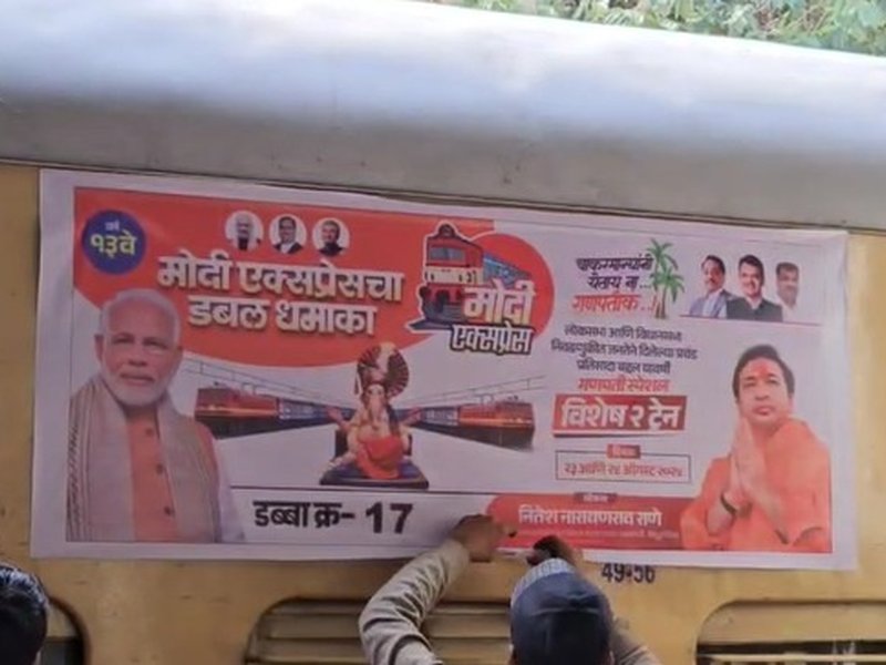 'Modi Express' operates from Mumbai to Konkan ahead of Ganesh Mahotsav; passengers get tickets quickly