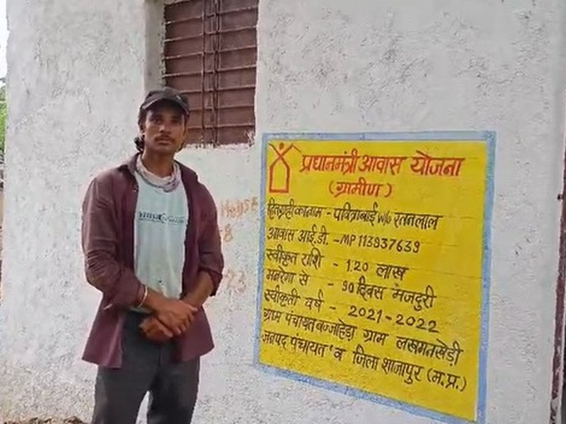 Madhya Pradesh: Pradhan Mantri Awas Yojana proving to be a boon for the poor in Shajapur