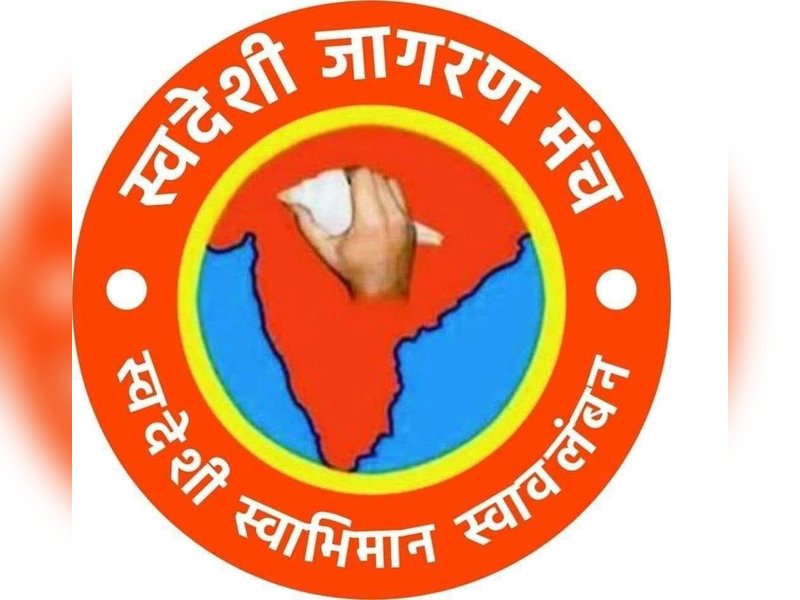 स्वदेशी जागरण मंच : 'ज्ञान कुंज' में दो दिवसीय राष्ट्रीय संगोष्ठी एवं कार्यालय का होगा उद्घाटन