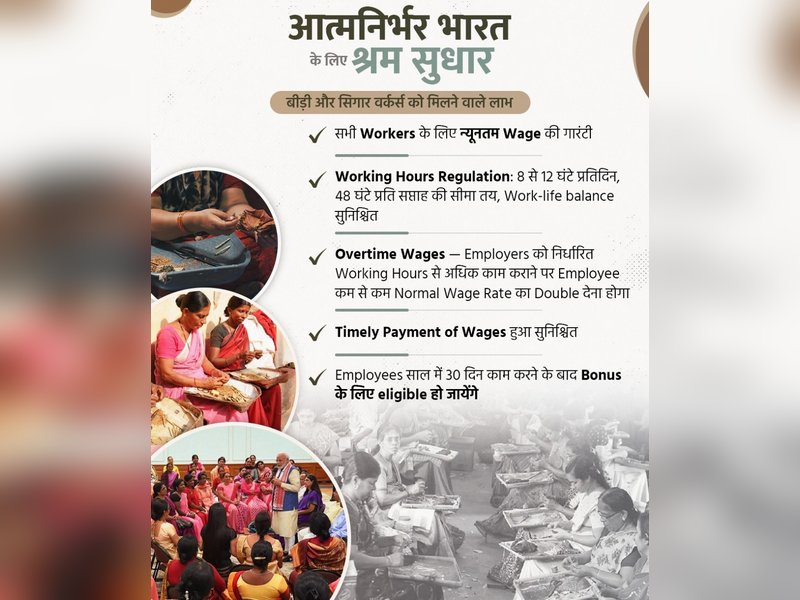 नए लेबर कोड बीड़ी और सिगार श्रमिकों की सुरक्षा और संरक्षण कर रहे सुनिश्चित