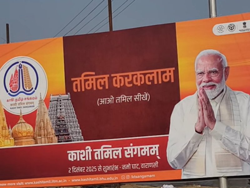काशी तमिल संगमम कार्यक्रम के तहत संगमनगरी पहुंचा दल, पीएम मोदी और सीएम योगी को दिया धन्यवाद 