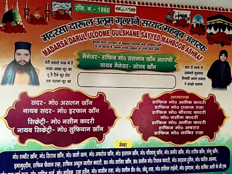 बहराइच में मदरसा संचालक सलमान छात्रा से रेप की कोशिश में गिरफ्तार