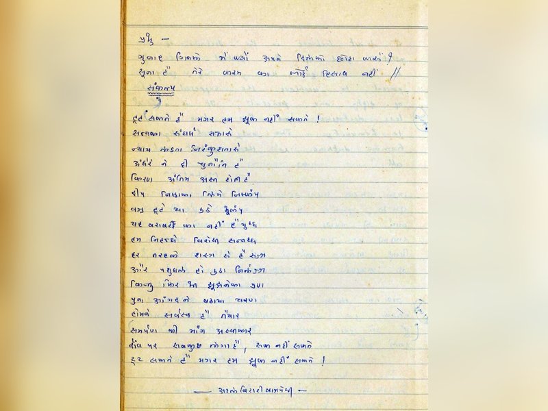 टूट सकते हैं, मगर झुकेंगे नहीं! पीएम मोदी की डायरी में अटल जी की अमर कविता