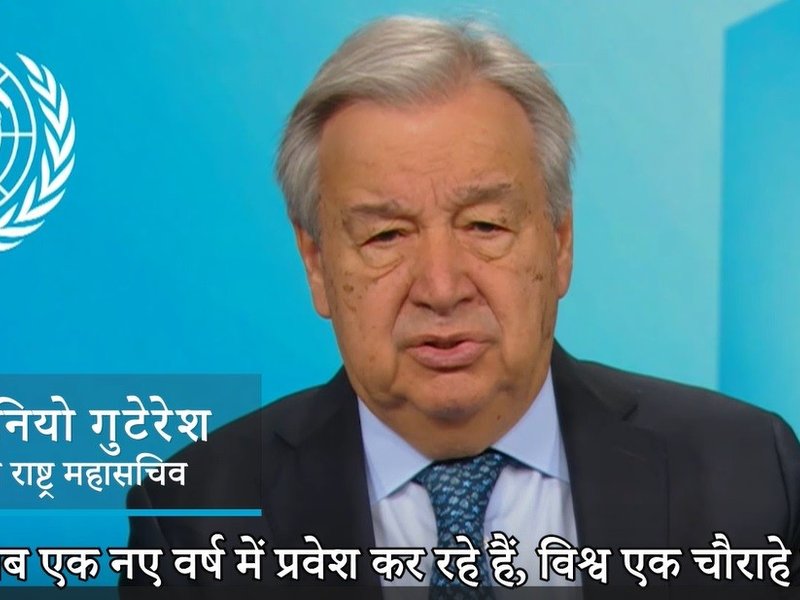 In New Year message issued 1st time also in Hindi, UN chief calls for prioritising development over military