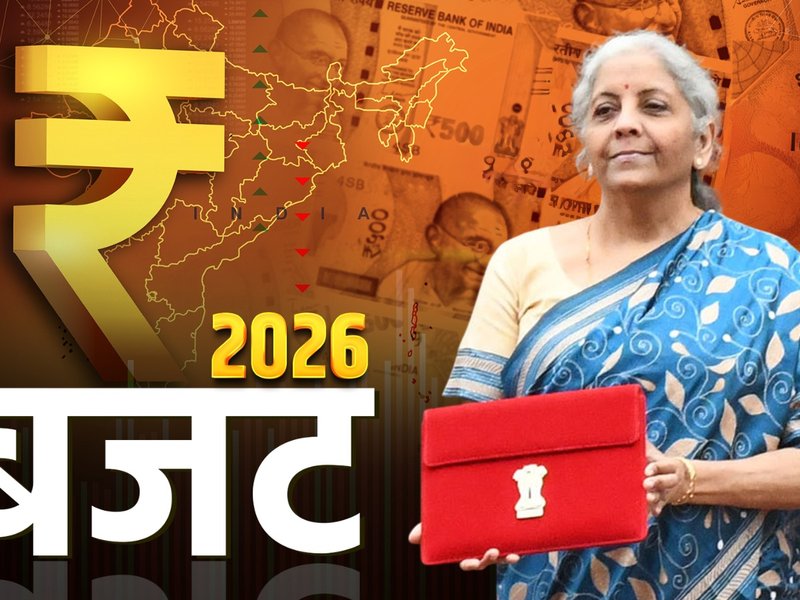 बजट 2026: एफएंडओ पर एसटीटी बढ़ा, बायबैक में अब सभी शेयरधारकों पर लगेगा टैक्स 