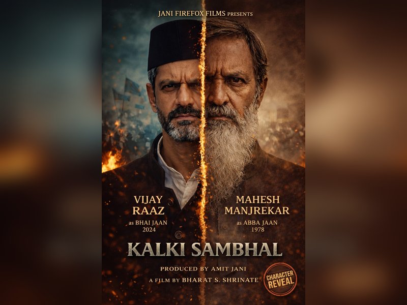 ‘उदयपुर फाइल्स’ के बाद ‘कल्कि संभल’ लेकर आ रहे अमित जानी, खलनायक बनेंगे महेश मांजरेकर और विजय राज