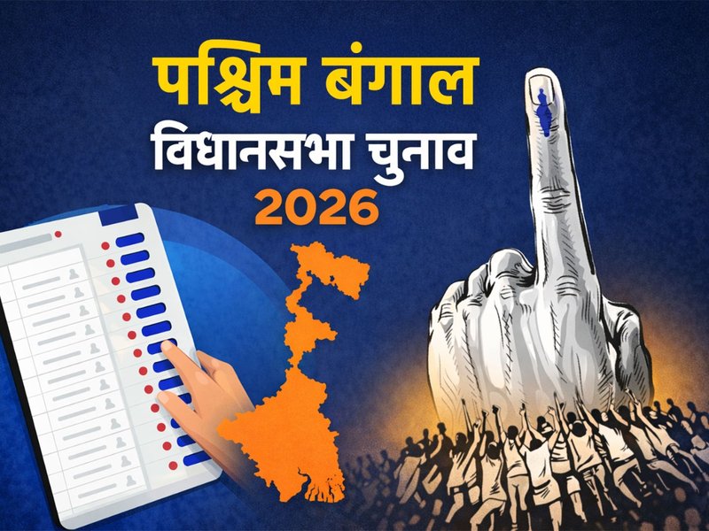 पश्चिम बंगाल विधानसभा चुनाव: सिलीगुड़ी सीट पर 'संग्राम', इतिहास से लेकर रणनीति तक