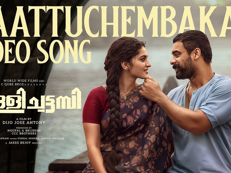 'Kaattuchembakam' from Tovino Thomas-starrer ‘Pallichattambi’ released! (Photo Credit: Tovino Thomas/X)