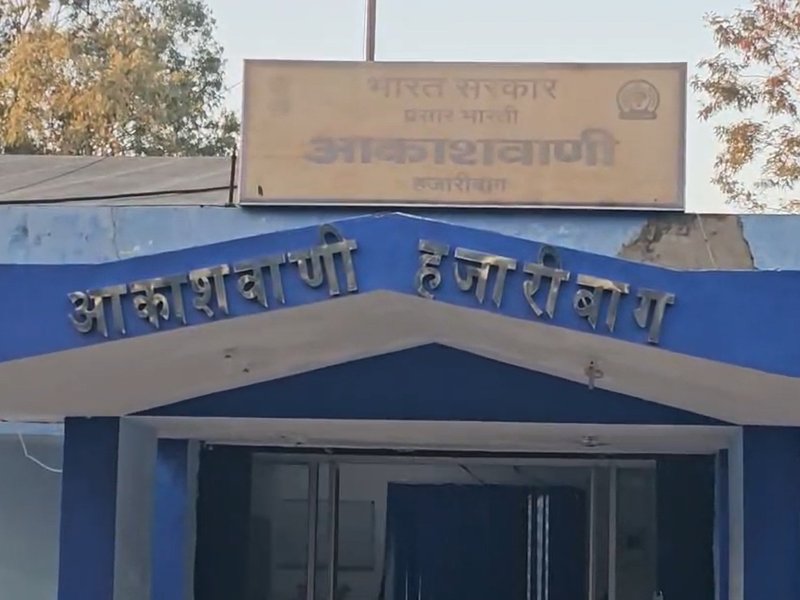 विश्व रेडियो दिवस: हजारीबाग के उद्घोषक बोले- आज भी लोगों के दिलों में बसता है रेडियो, पीएम मोदी ने दी नई ऊर्जा