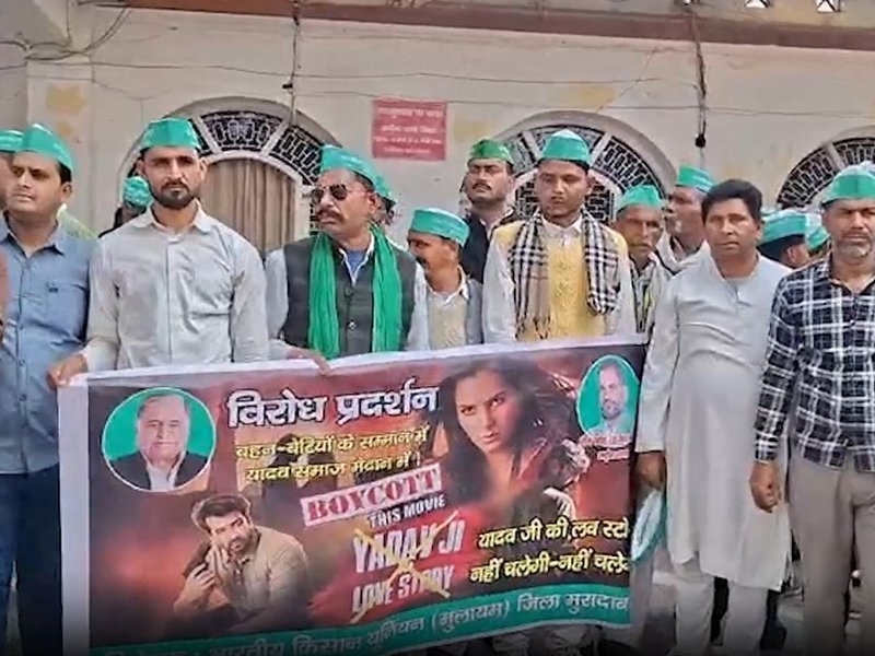 सुप्रीम कोर्ट से राहत के बावजूद 'यादव जी की लव स्टोरी' पर बवाल जारी, भारतीय किसान यूनियन (मुलायम) ने किया विरोध-प्रदर्शन