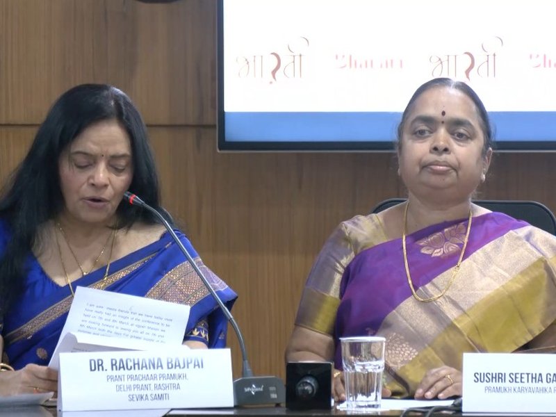 भारती-नारी से नारायणी: मौन शक्ति से निर्णायक शक्ति तक, महिला चिंतको का अखिल भारतीय सम्मेलन 