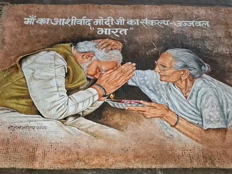 मध्य प्रदेश: नीमच के युवा ने प्राकृतिक सामग्री से पीएम मोदी और मां की पेंटिंग उकेरी 