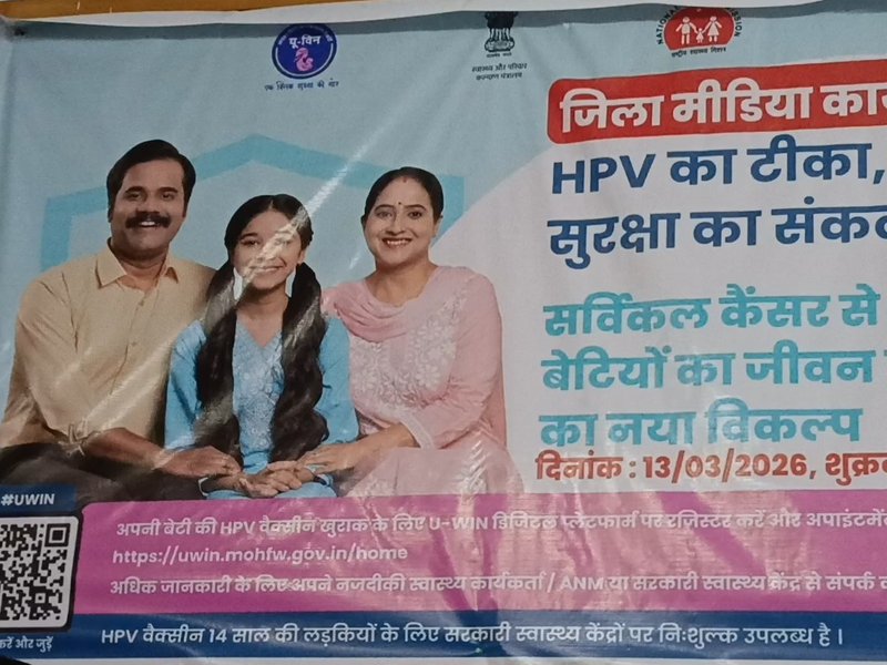 मध्‍य प्रदेश: बुरहानपुर में एचपीवी टीकाकरण अभियान तेज, स्वास्थ्य केंद्रों में लगाई जा रही वैक्सीन