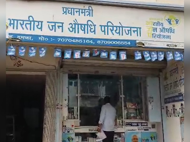 झारखंड: दुमका में 'पीएम जन औषधि' से कम कीमत पर दवाइयां खरीद रहे लोग 