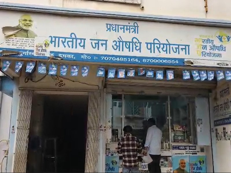 Jan Aushadhi centre in Jharkhand’s Dumka 'ease people's burden' to avail medicines at affordable prices 