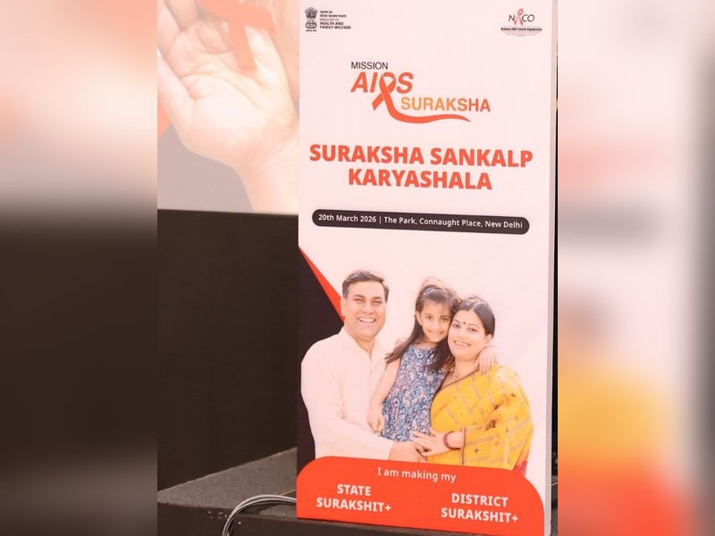 Ministry of Health and Family Welfare, Suraksha Sankalp Karyashala, HIV, AIDS, National AIDS Control Organisation, NACO,