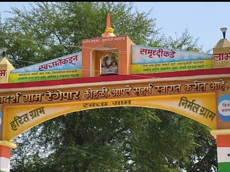 महाराष्ट्र: 'रेंगेपार कोहली' गांव बना गैस संकट में रोल मॉडल, बायोगैस से बढ़ी आत्मनिर्भरता