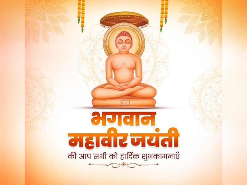 केंद्रीय मंत्री नितिन गडकरी, सीएम योगी आदित्यनाथ सहित कई मुख्यमंत्रियों ने दी महावीर जयंती की शुभकामनाएं