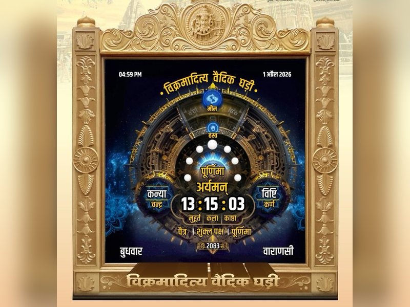 उज्जैन में बनी विक्रमादित्य वैदिक घड़ी पहुंचेगी काशी, मुख्यमंत्री मोहन यादव करेंगे बाबा विश्वनाथ को अर्पित