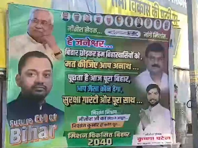 JD(U) supporters put up posters urging Nitish Kumar not to leave Bihar