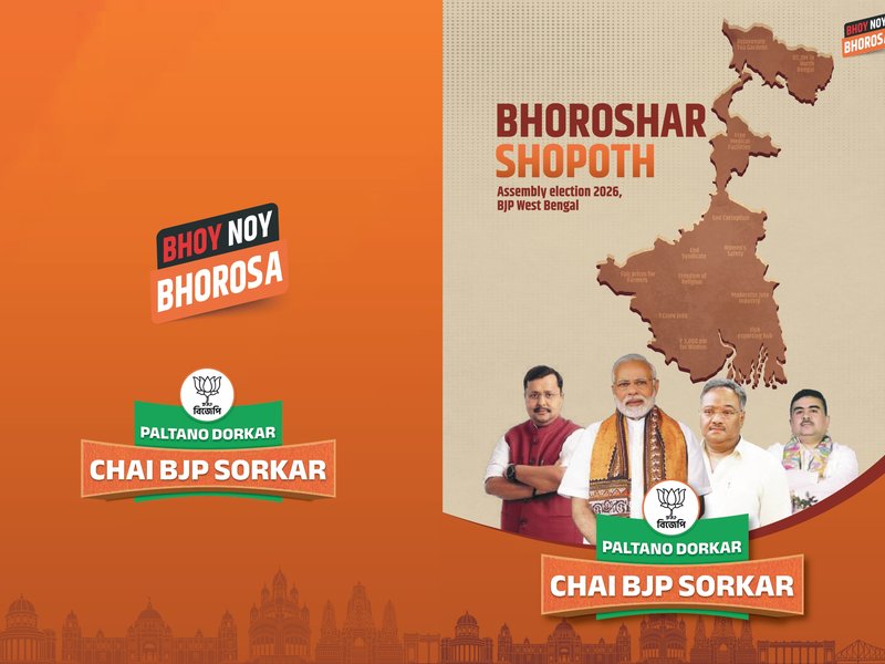 पश्चिम बंगाल चुनाव : भाजपा के 'भरोसा पत्र' में 15 बड़े वादे, यूसीसी, महिलाओं को 3 हजार और युवाओं को रोजगार