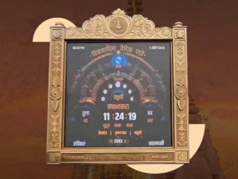 विक्रमादित्य वैदिक घड़ी : परंपरा और तकनीक का मेल, सूर्योदय से शुरू होती है समय की गणना