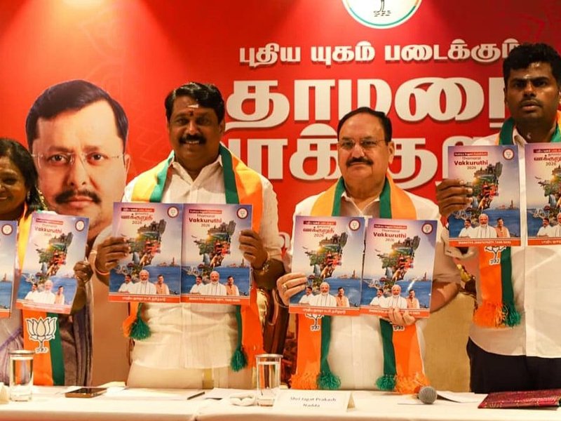 तमिलनाडु विधानसभा चुनाव: भाजपा ने जारी किया घोषणापत्र, महिलाओं को 2 हजार रुपए की मिलेगी आर्थिक सहायता