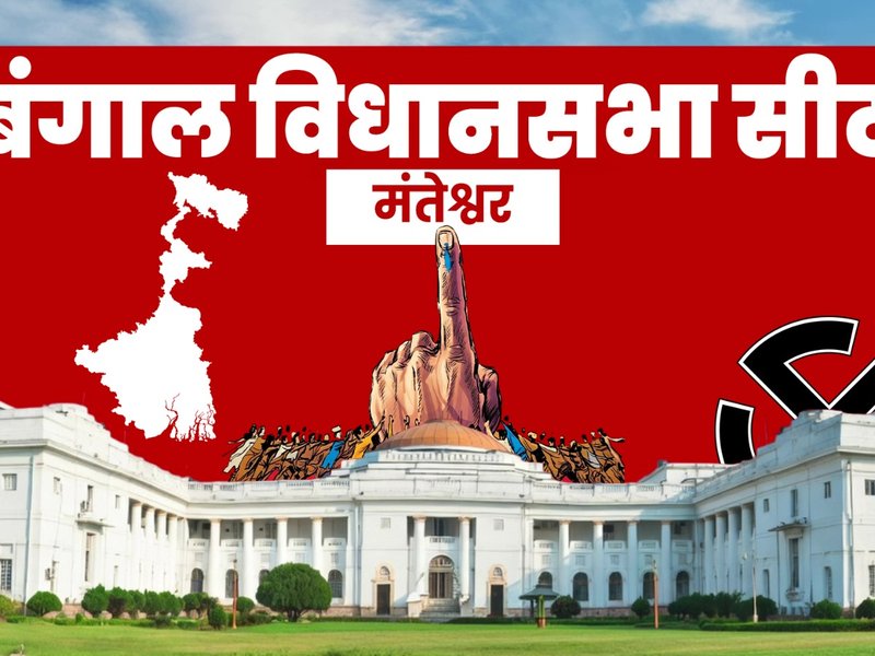 पश्चिम बंगाल: सैकत पांजा ने हार से लिया सबक और पांच साल में ढहा दिया टीएमसी सरकार में मंत्री रहे सिद्दीकुल्लाह चौधरी का किला