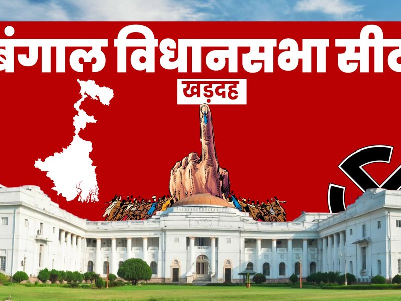पश्चिम बंगाल: खड़दह सीट पर भाजपा का कब्जा, टीएमसी का गढ़ टूटा (Photo: AI Generated/IANS)