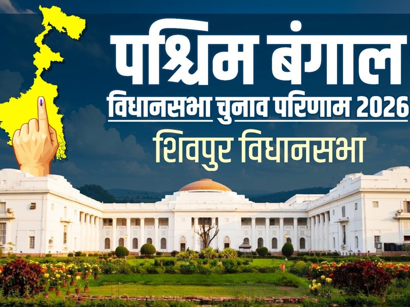 पश्चिम बंगाल चुनाव : टॉलीवुड स्टार रुद्रनील घोष का चला जादू, शिवपुर में भाजपा ने पहली बार जमाई मजबूत पकड़ 