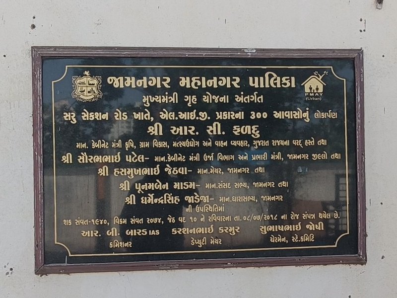 गरीब और मध्यम वर्ग के लिए वरदान साबित हुई प्रधानमंत्री आवास योजना: राजन भाई व्यास