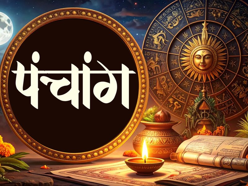 15 जून 2026 का पंचांग: इस दिन बन रहा अमावस्या, सोमवार व्रत और मिथुन संक्रांति का दुर्लभ संयोग, जानिए शुभ-अशुभ समय