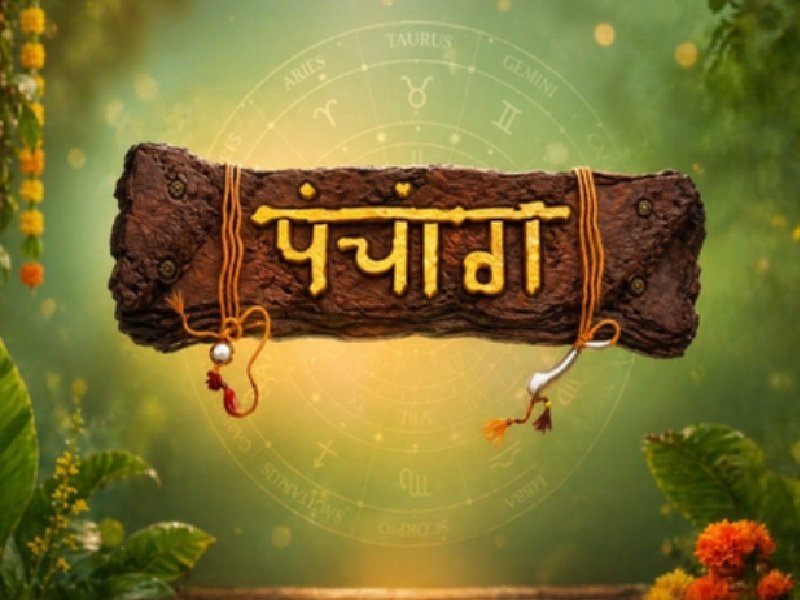 7 अगस्त 2026 का पंचांग: वृषभ राशि में रहेगा चंद्रमा, जानें तिथि, नक्षत्र, शुभ-अशुभ समय और खास योग