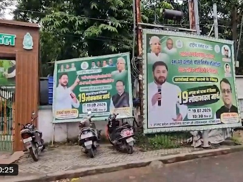 RJD to hold 'Lok Bhawan March' in Patna over students' issues, Siwan firing; posters appear in Patna