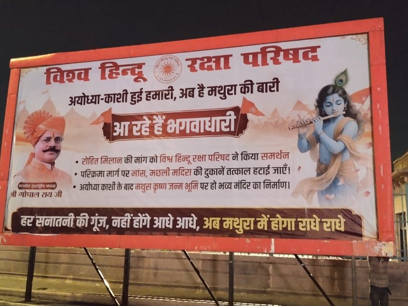 "अयोध्या काशी हुई हमारी, अब है मथुरा की बारी" - लखनऊ में लगे पोस्टर, 30 अगस्त को 25 हजार कार्यकर्ताओं का मथुरा कूच