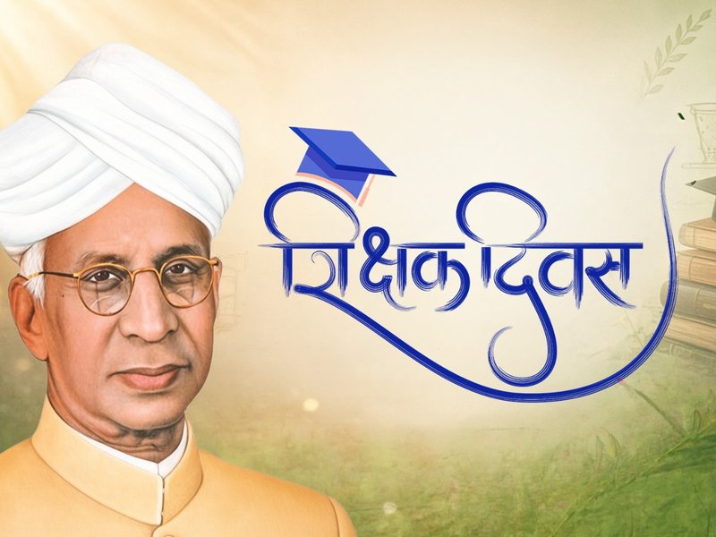 गणित पढ़ना चाहते थे एस राधाकृष्णन, उनकी अध्यक्षता में बना था स्वतंत्र भारत का पहला शिक्षा आयोग