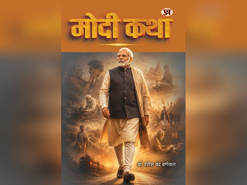 Book highlighting PM Modi's humane side to be released on his birthday