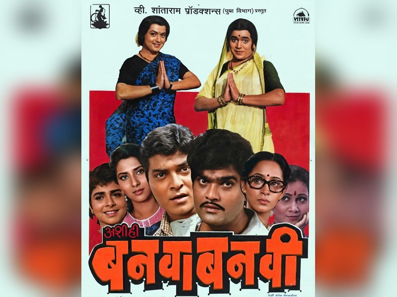 Sachin Pilgaonkar celebrates 38 years of ‘Ashi Hi Banwa Banwi’ starring Ashok Saraf, Laxmikant Berde, Siddharth Ray
