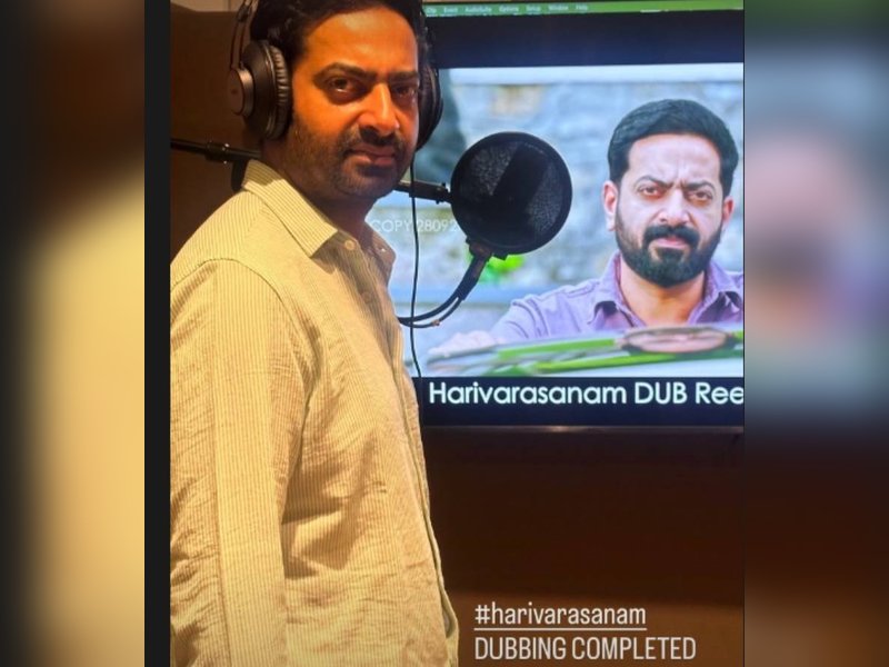 Saiju Kurup's 'Harivarasanam' dubbing completed (Photo: Rajesh Nair/Instagram)