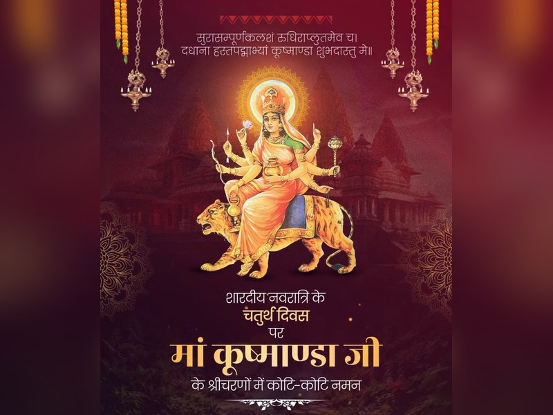 शारदीय नवरात्र के चौथे दिन देशभर में मां कूष्मांडा की पूजा, केंद्रीय मंत्री, सीएम योगी समेत नेताओं ने दी शुभकामनाएं