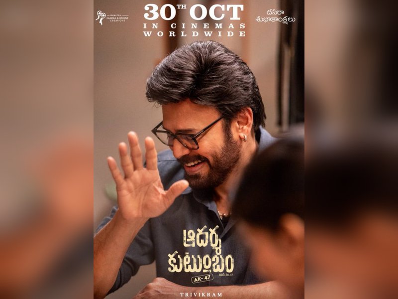 Venkatesh-starrer Aadarsha Kutumbam House No: 47 to now hit screens on October 30 (Photo: Venkatesh/X)