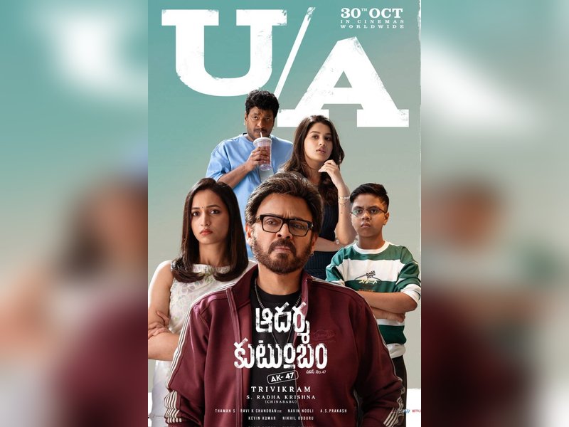 Venkatesh-starrer Aadarsha Kutumbam House No: 47 cleared for release with U/A certificate (Photo: Haarika and Haasine Creations.X)