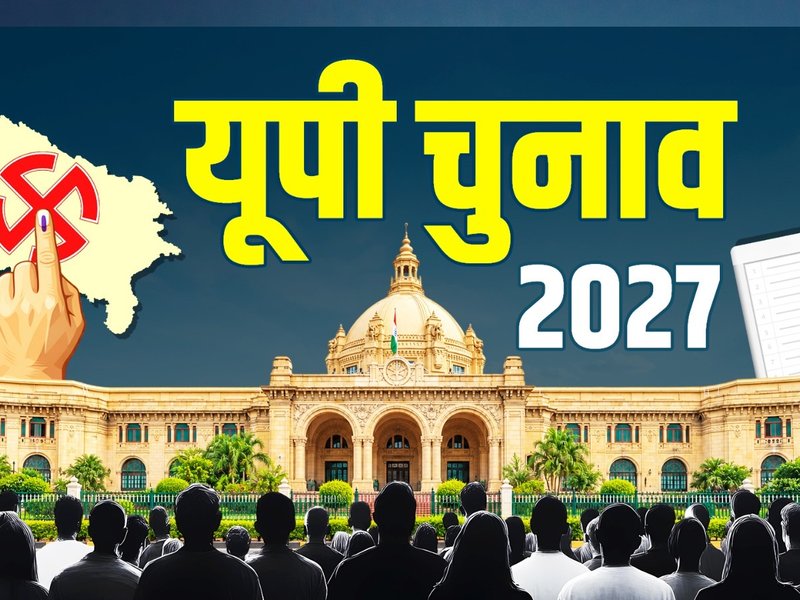 यूपी विधानसभा चुनाव 2027: शामली जिले में पिछली बार नहीं खुला था भाजपा का खाता, सपा गठबंधन का रहा दबदबा
