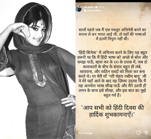  Saira Banu credits mother Naseem for teaching her learn Hindi: 