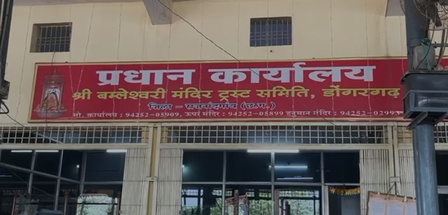 डोंगरगढ़ मां बम्लेश्वरी विवाद में आदिवासी समाज विभाजित गोंड समाज ने पंचमी भेंट का विरोध किया