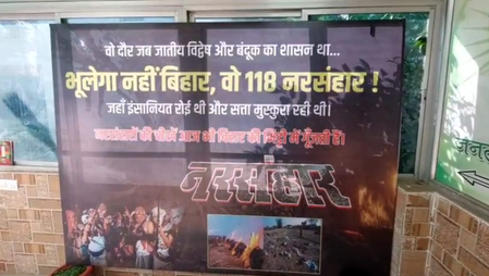 बिहार जदयू ने लालू राज की तस्वीरों की लगाई प्रदर्शनी बिहार जदयू ने लालू राज की तस्वीरों की लगाई प्रदर्शनी