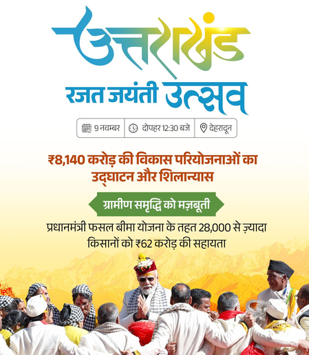 'We are fully committed to developing and enriching Devbhoomi Uttarakhand': PM Modi