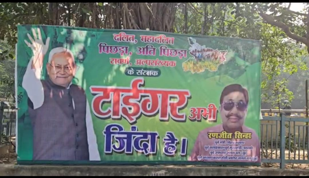 टाइगर अभी जिंदा है, बिहार में मतगणना से पहले जदयू कार्यालय के बाहर लगे पोस्टर