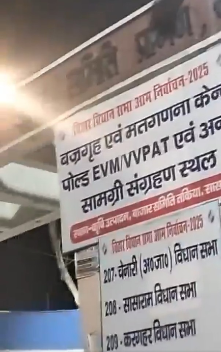 बिहार जिला प्रशासन ने सासाराम में ईवीएम से भरे ट्रक को लेकर राजद के आरोपों का खंडन किया बिहार जिला प्रशासन ने सासाराम में ईवीएम से भरे ट्रक को लेकर राजद के आरोपों का खंडन किया